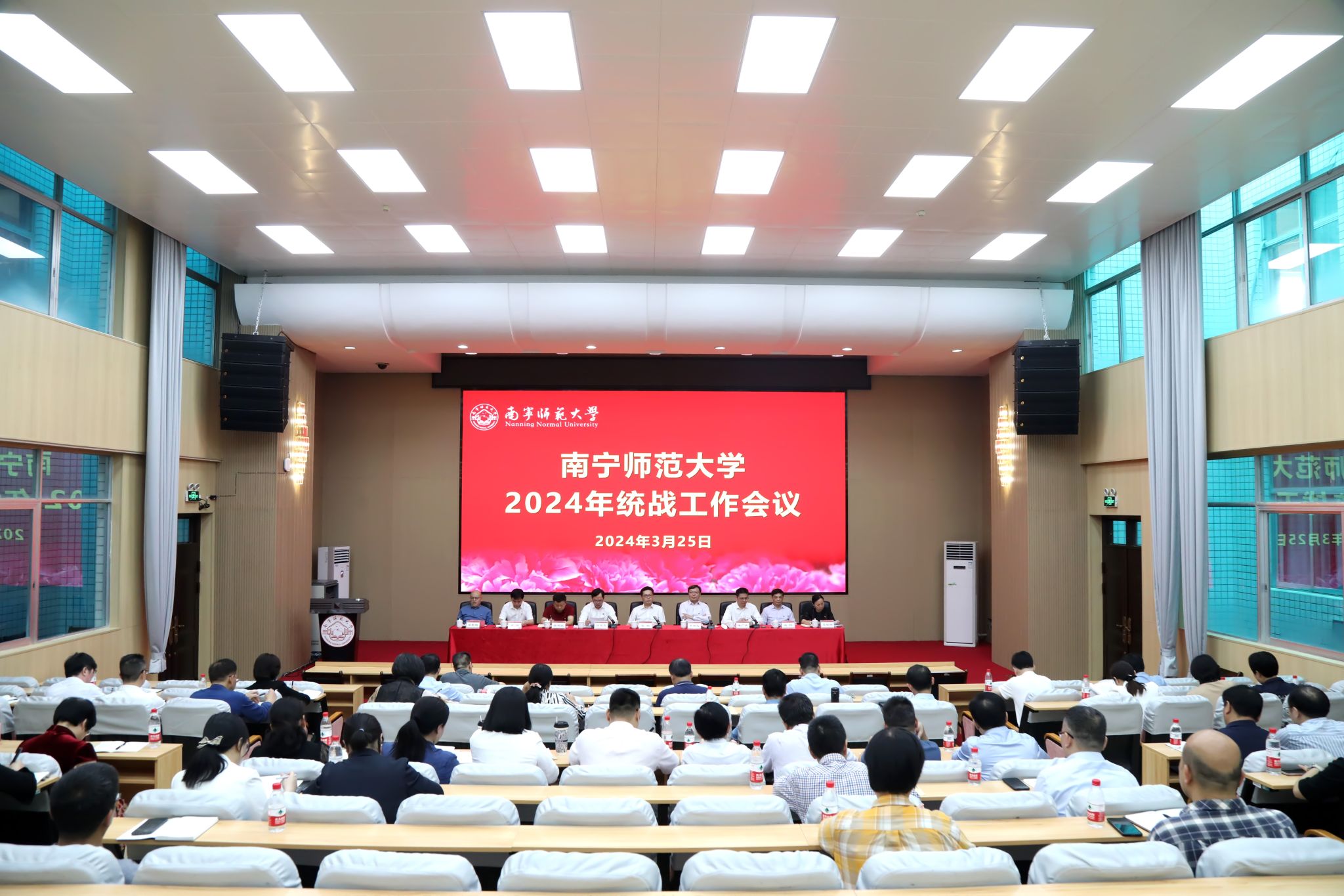 英国上市公司365召开2024年统战工作会议